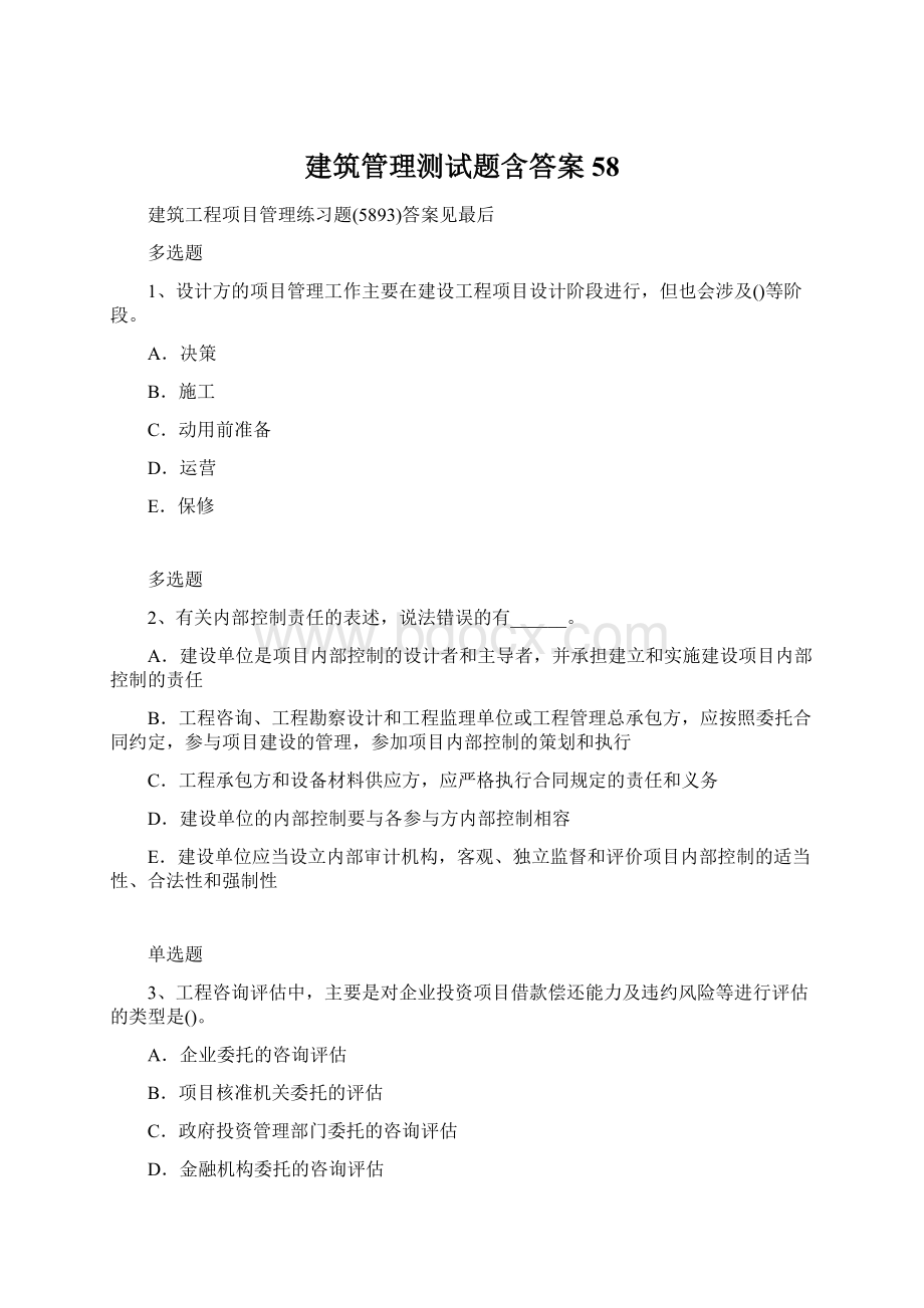 建筑管理测试题含答案58.docx