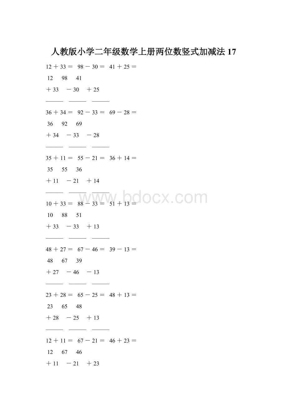 人教版小学二年级数学上册两位数竖式加减法 17Word格式.docx_第1页