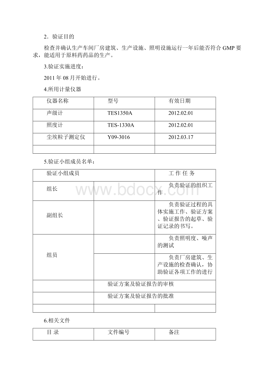 新版GMP厂房验证.docx_第3页