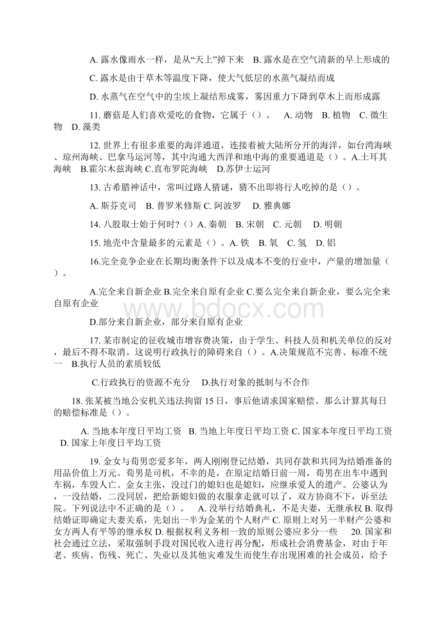 事业单位行政测试题.docx_第2页