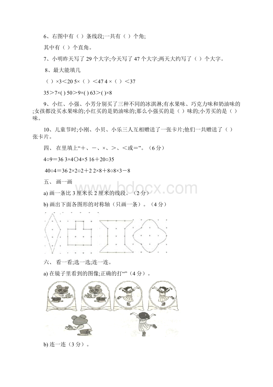 小学数学新人教版小学数学二年级上册期末练习题文档格式.docx_第2页