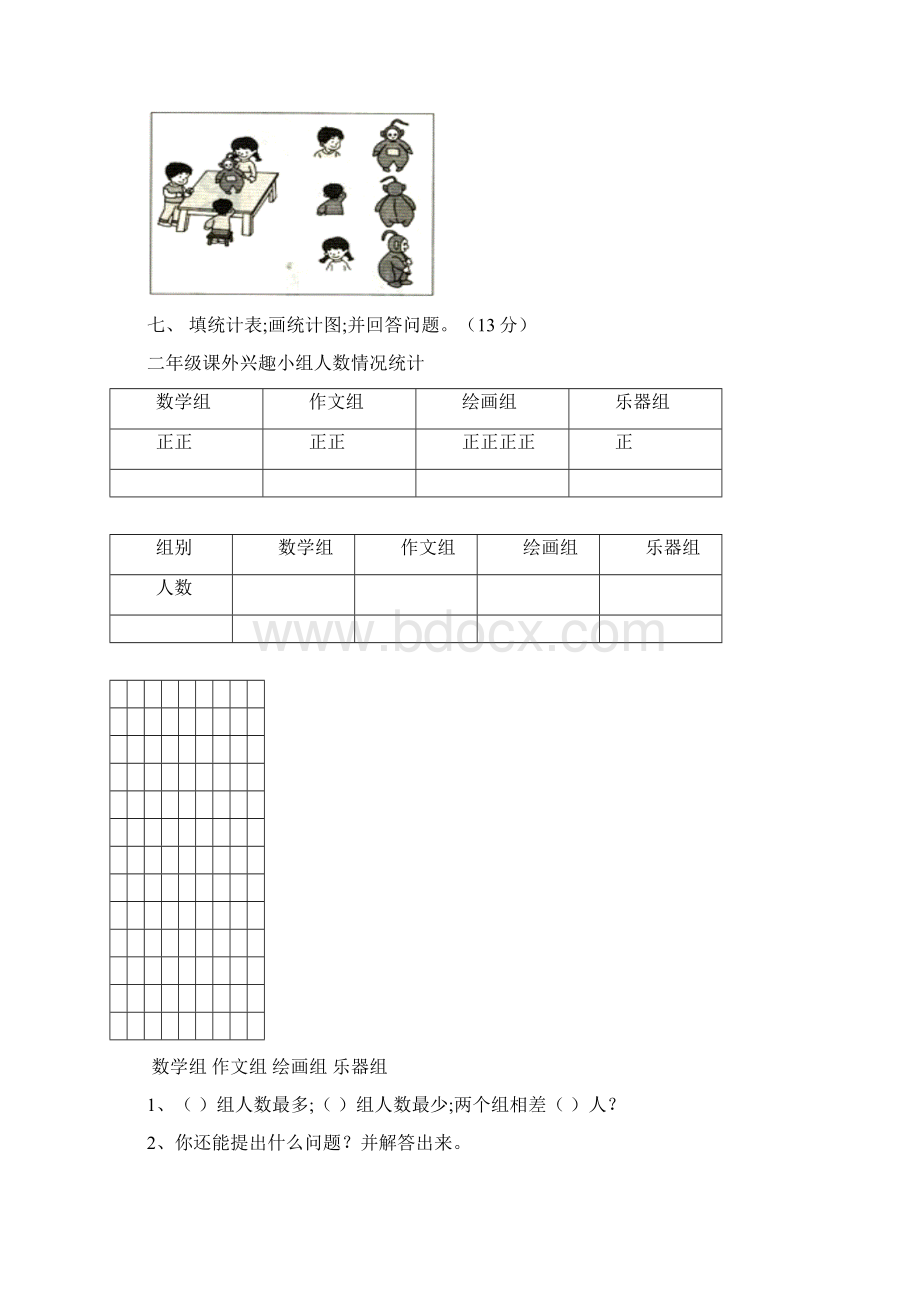 小学数学新人教版小学数学二年级上册期末练习题.docx_第3页