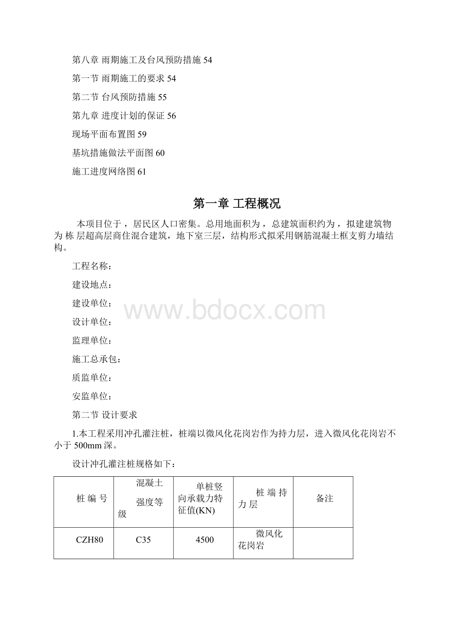 冲孔桩施工组织设计方案完整版.docx_第3页