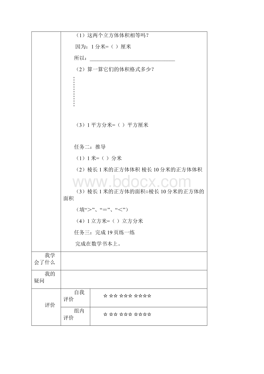 第九课时课题相邻体积单位间的进率.docx_第2页