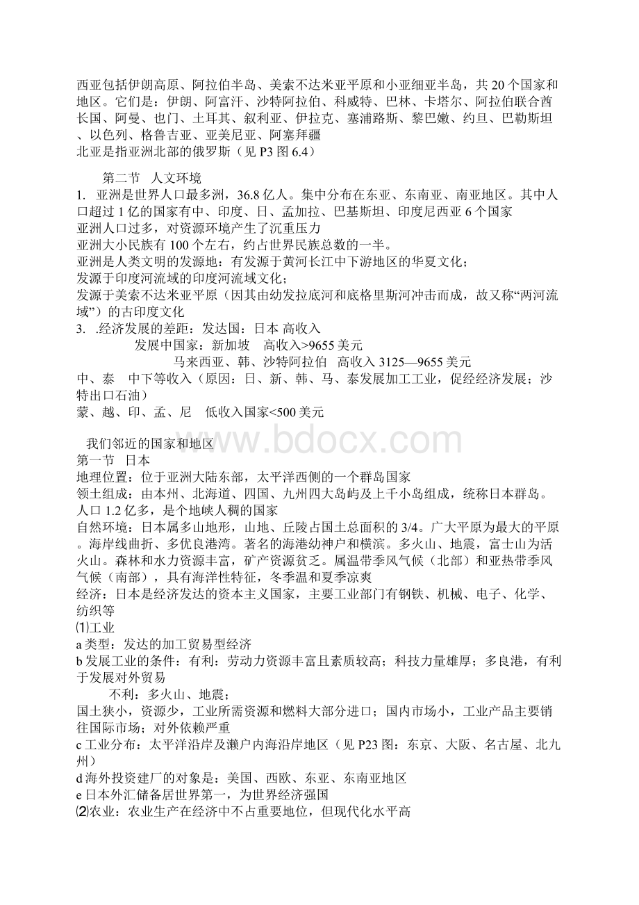 七年级下册地理复习提纲及测试题含答案.docx_第2页