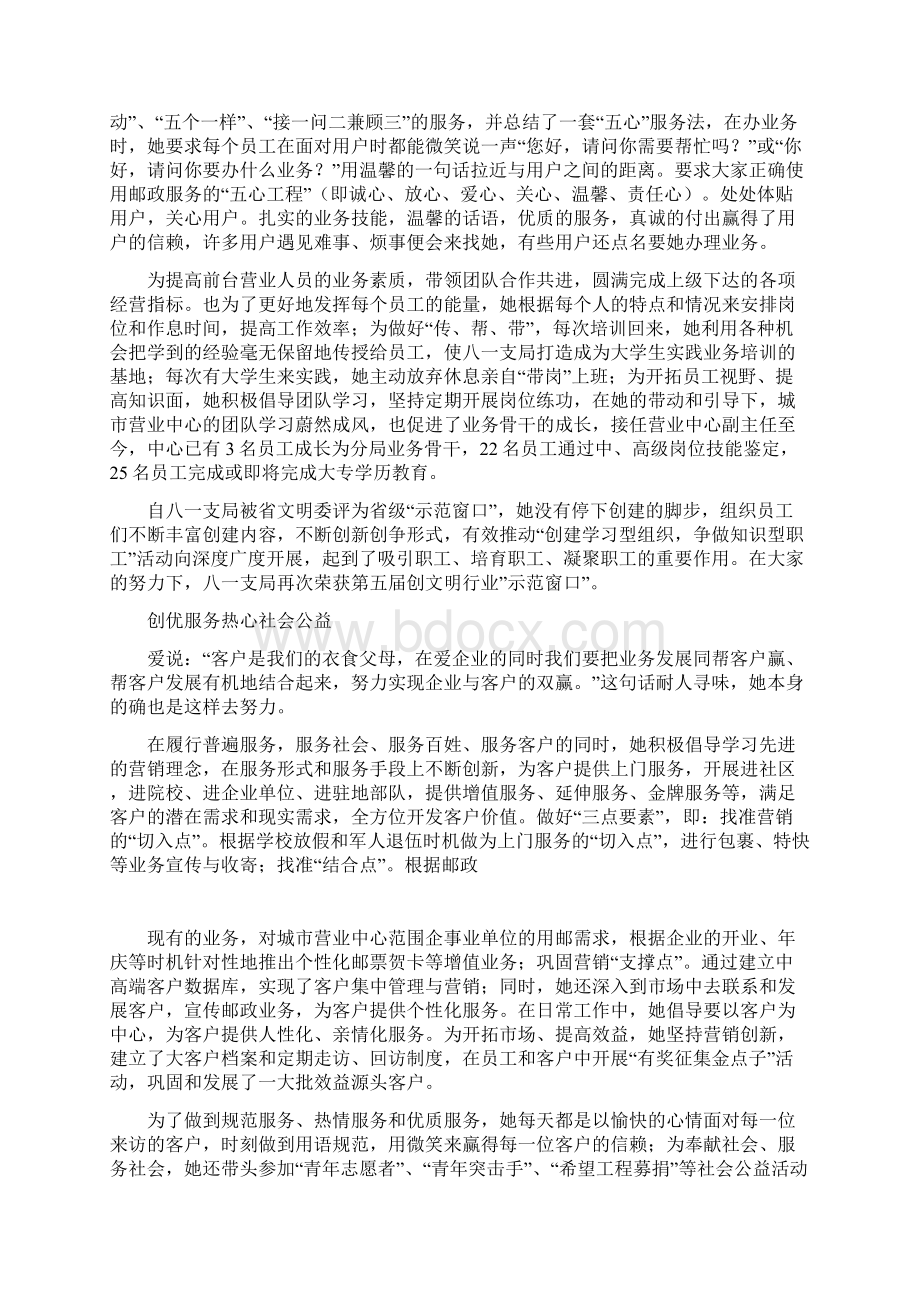 邮政系统创建文明行业先进工作者事迹材料Word文档下载推荐.docx_第2页