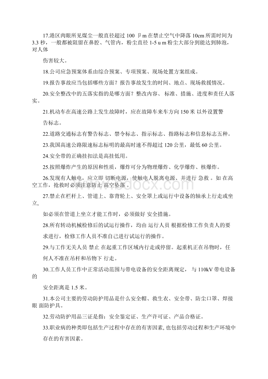 港口安全生产考试题库.docx_第2页