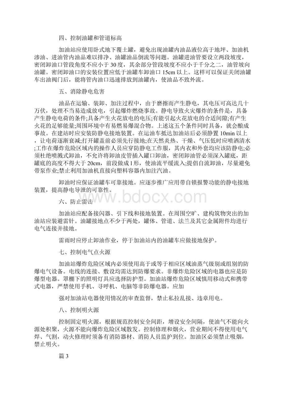 加油站销售心得体会Word下载.docx_第3页