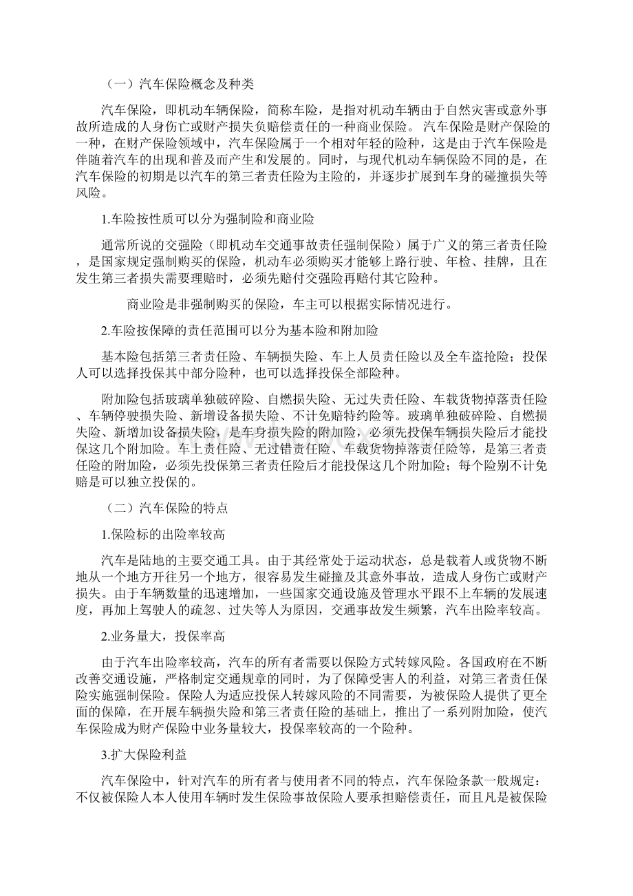 平安汽车保险营销策划方案.docx_第3页