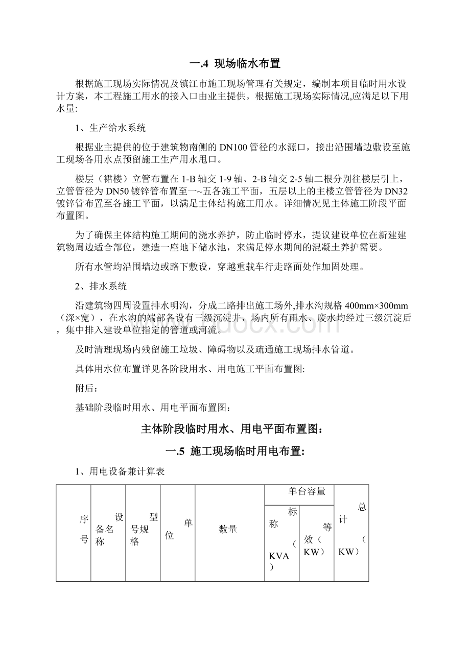 施工现场用水用电专项方案Word格式.docx_第3页