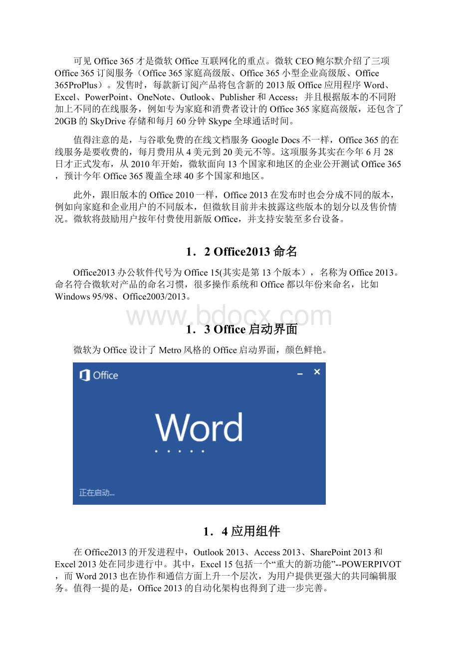 Office培训手册各种编号就这么整.docx_第2页