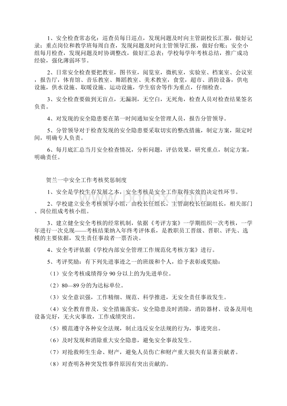 XX校园安全管理制度汇编Word文件下载.docx_第2页