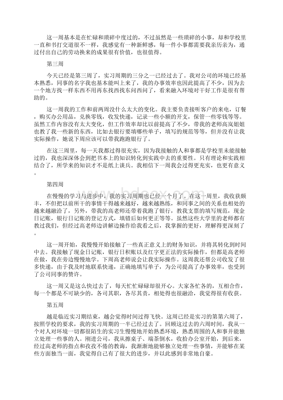 会计实习周记精选范例Word文件下载.docx_第2页