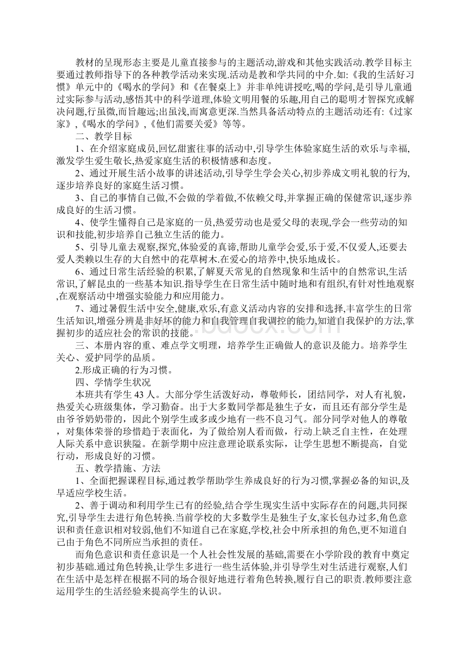 小学思想品德教师新学期工作计划7篇.docx_第3页