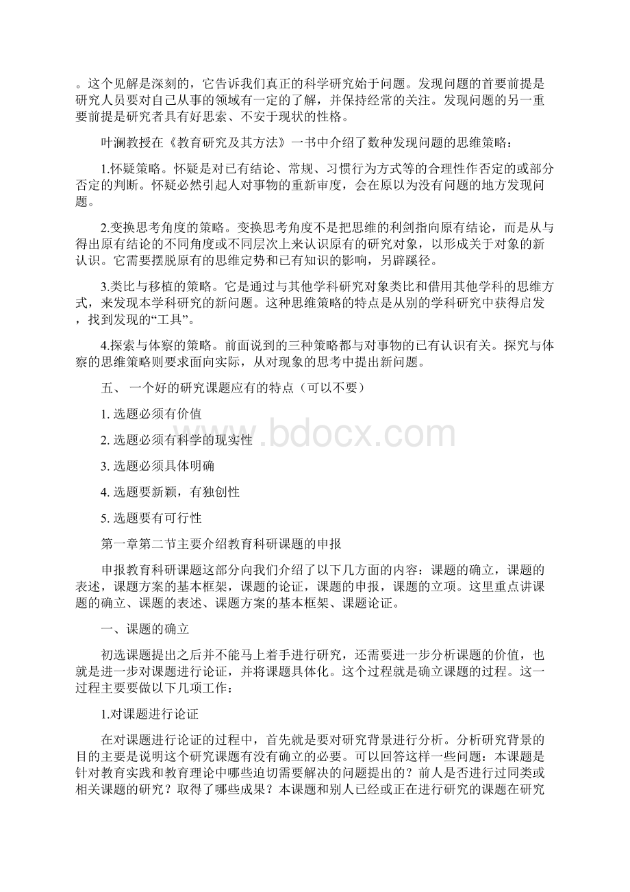 《教师怎样做课题研究》第一章教育科研课题辅导稿Word文档格式.docx_第3页