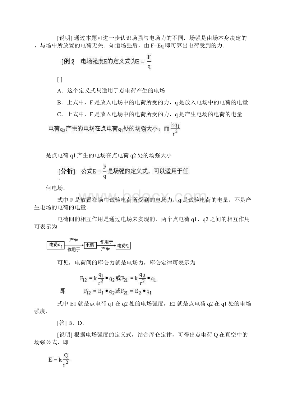 最新电场强度电场线典型例题 精品Word格式文档下载.docx_第2页