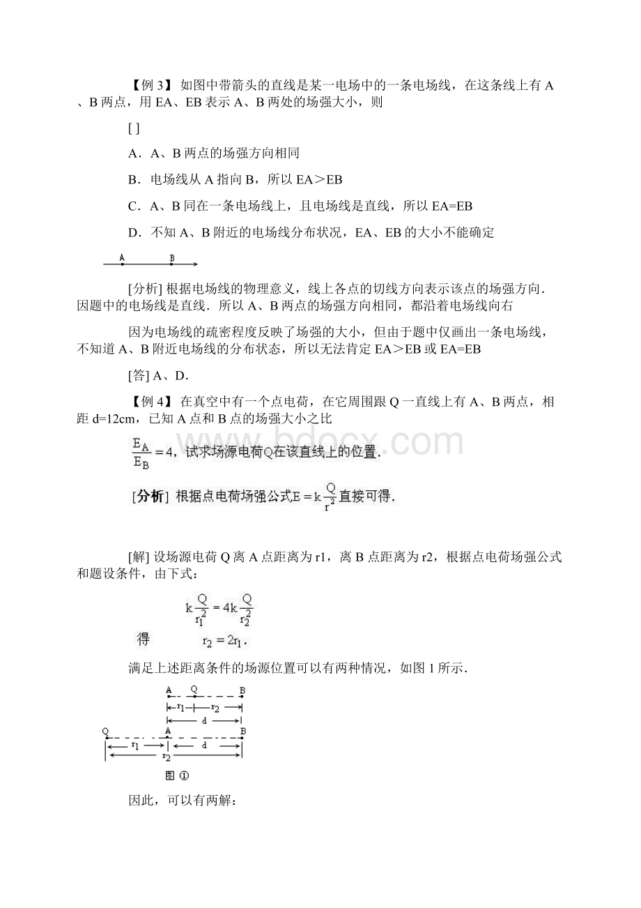 最新电场强度电场线典型例题 精品.docx_第3页