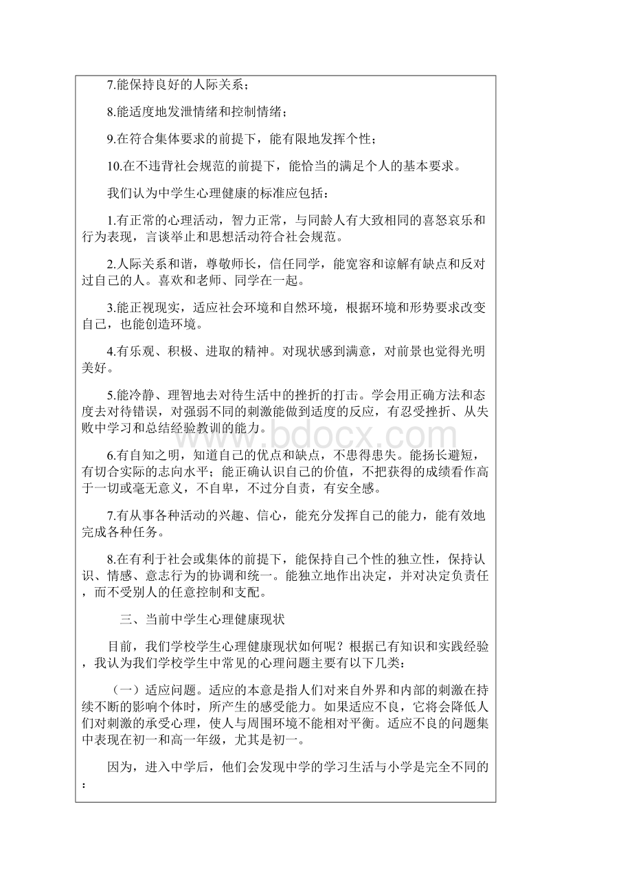 1心理健康宣传材料.docx_第2页