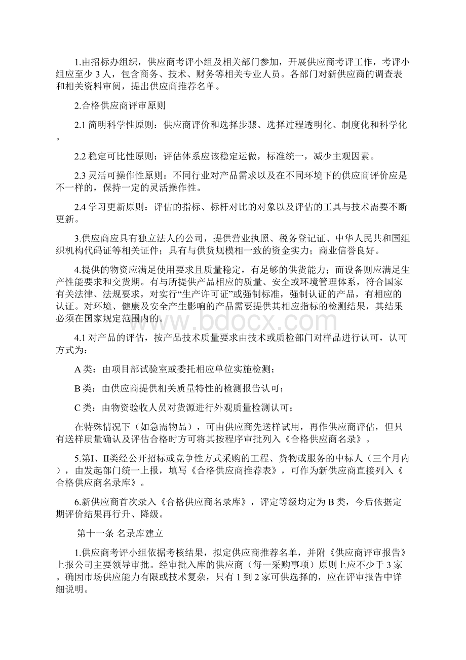 供应商名录库管理办法及实施细则.docx_第3页