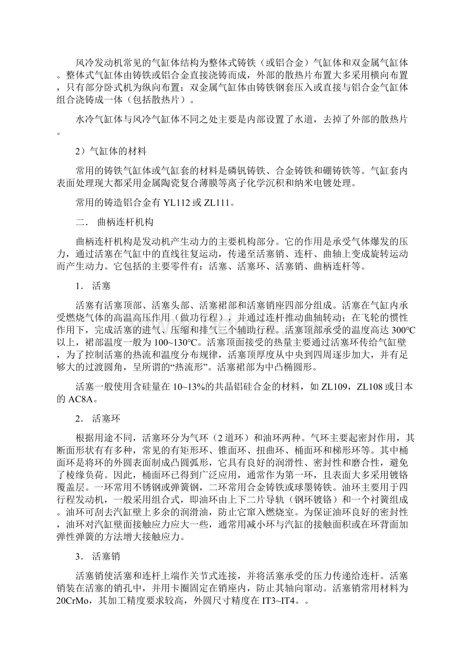 发动机技术基础Word下载.docx_第2页