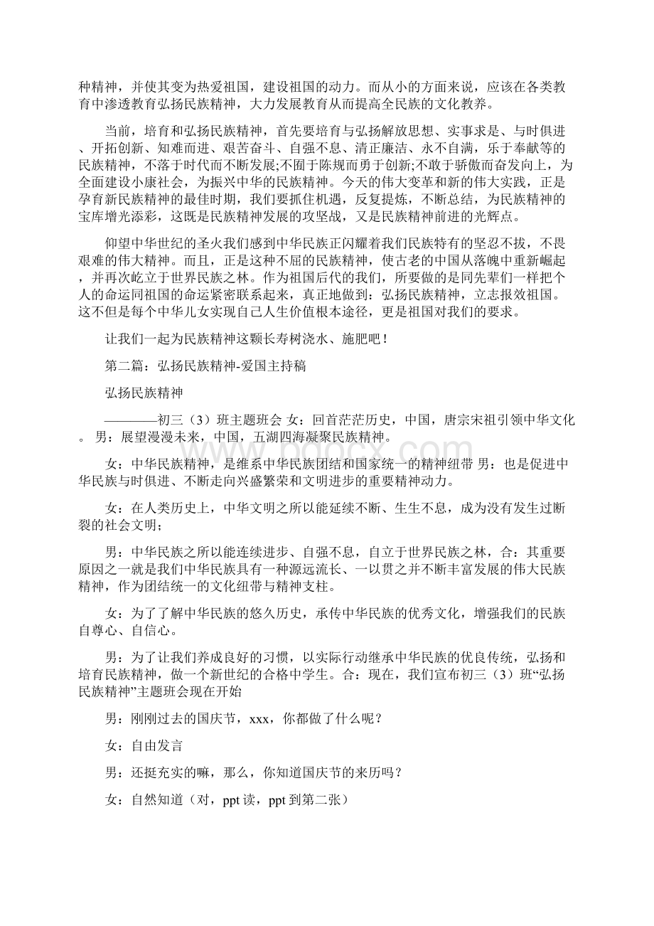 弘扬师德师风学习的演讲稿与弘扬民族精神爱国讲演词汇编.docx_第3页