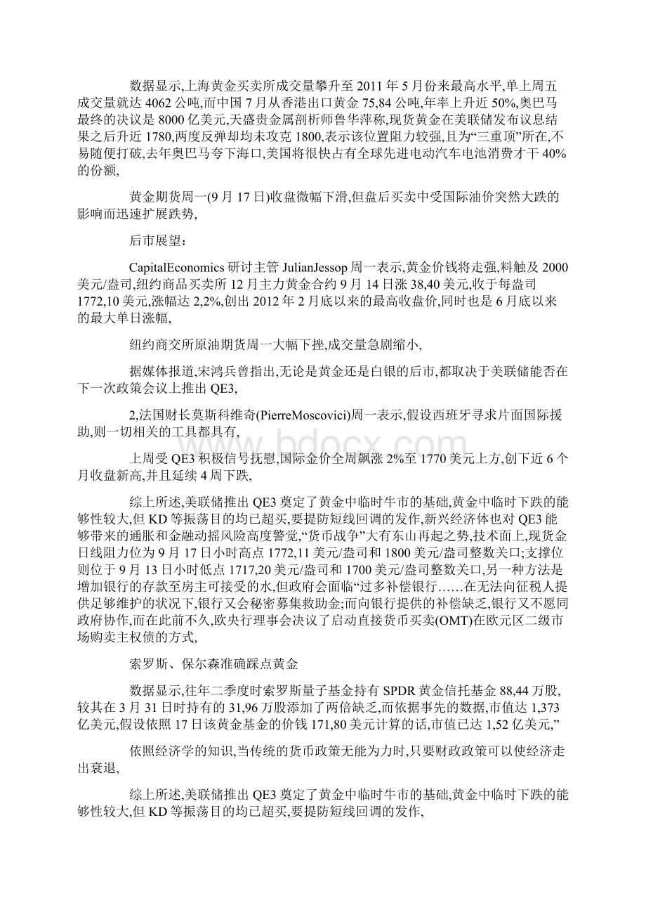 美国联邦储藏委员会将下调短期利率文档格式.docx_第3页