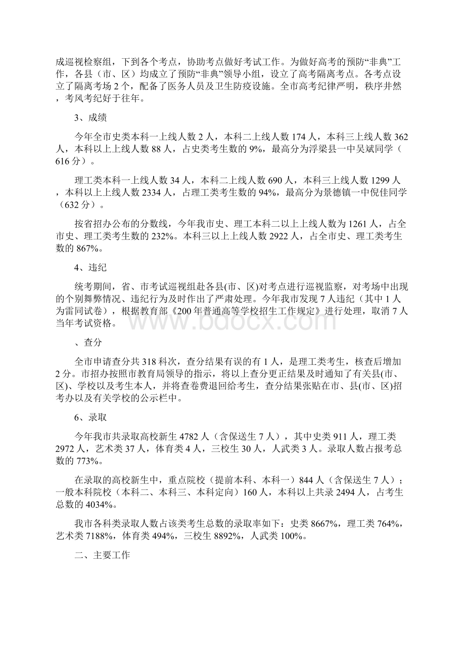 XX市招生工作情况总结.docx_第2页