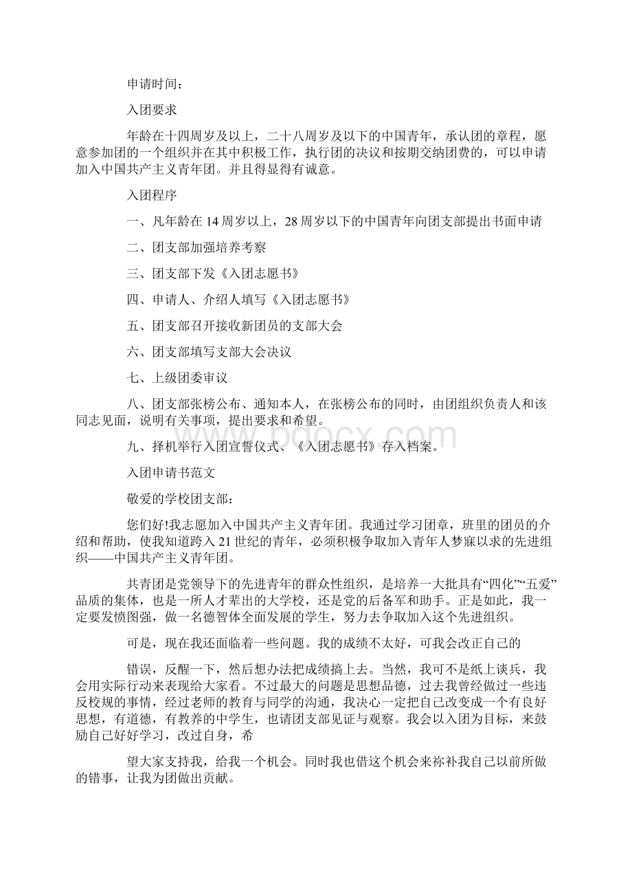 入团志愿书年龄文档格式.docx_第2页