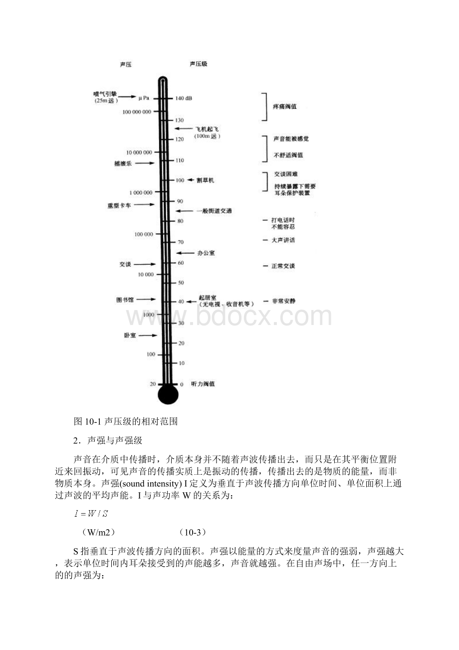 噪声与震动文档格式.docx_第3页