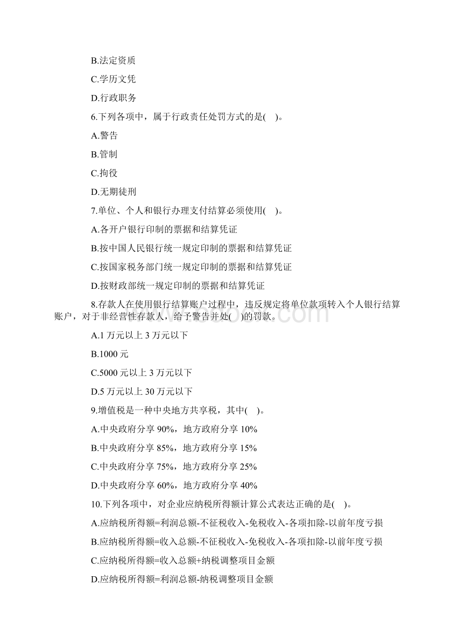 会计从业资格考试真题答案最新版Word格式.docx_第2页