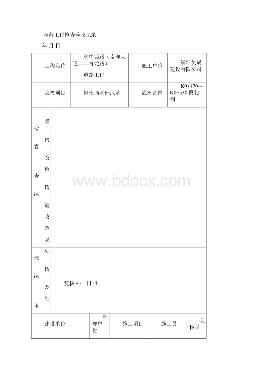 挡墙工序一套资料文档格式.docx_第3页