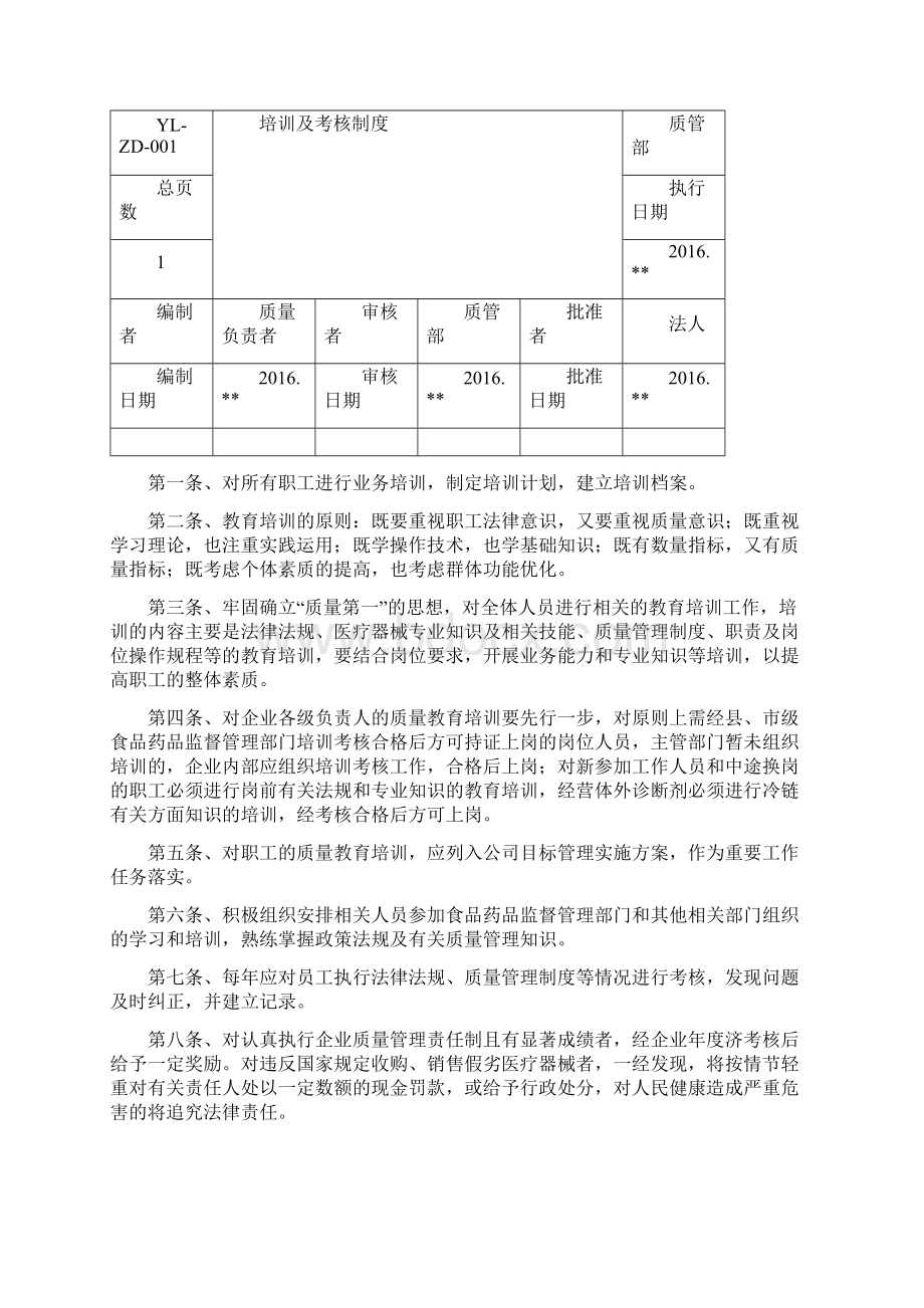 24项医疗器械经营质量管理制度含冷链.docx_第3页