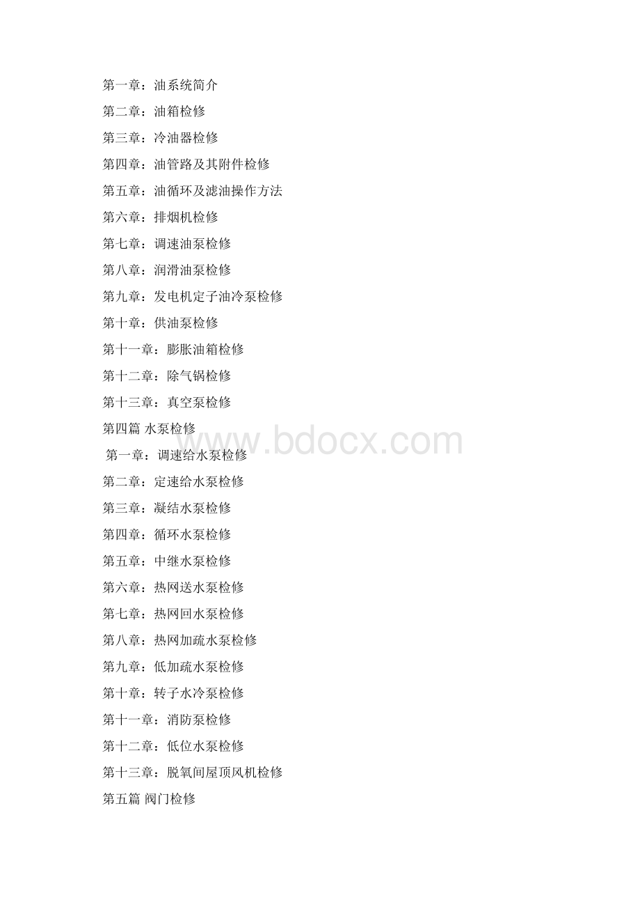 165MW汽轮机检修规程.docx_第2页