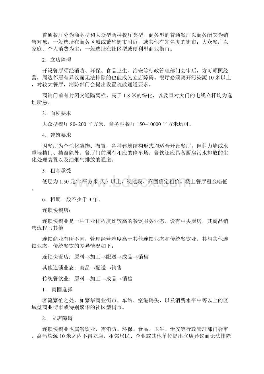 各商业业态建筑基本要求.docx_第2页