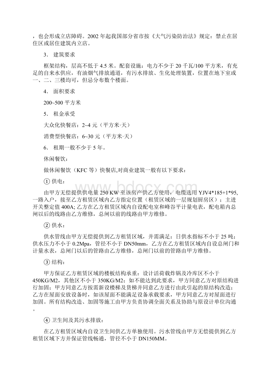 各商业业态建筑基本要求.docx_第3页