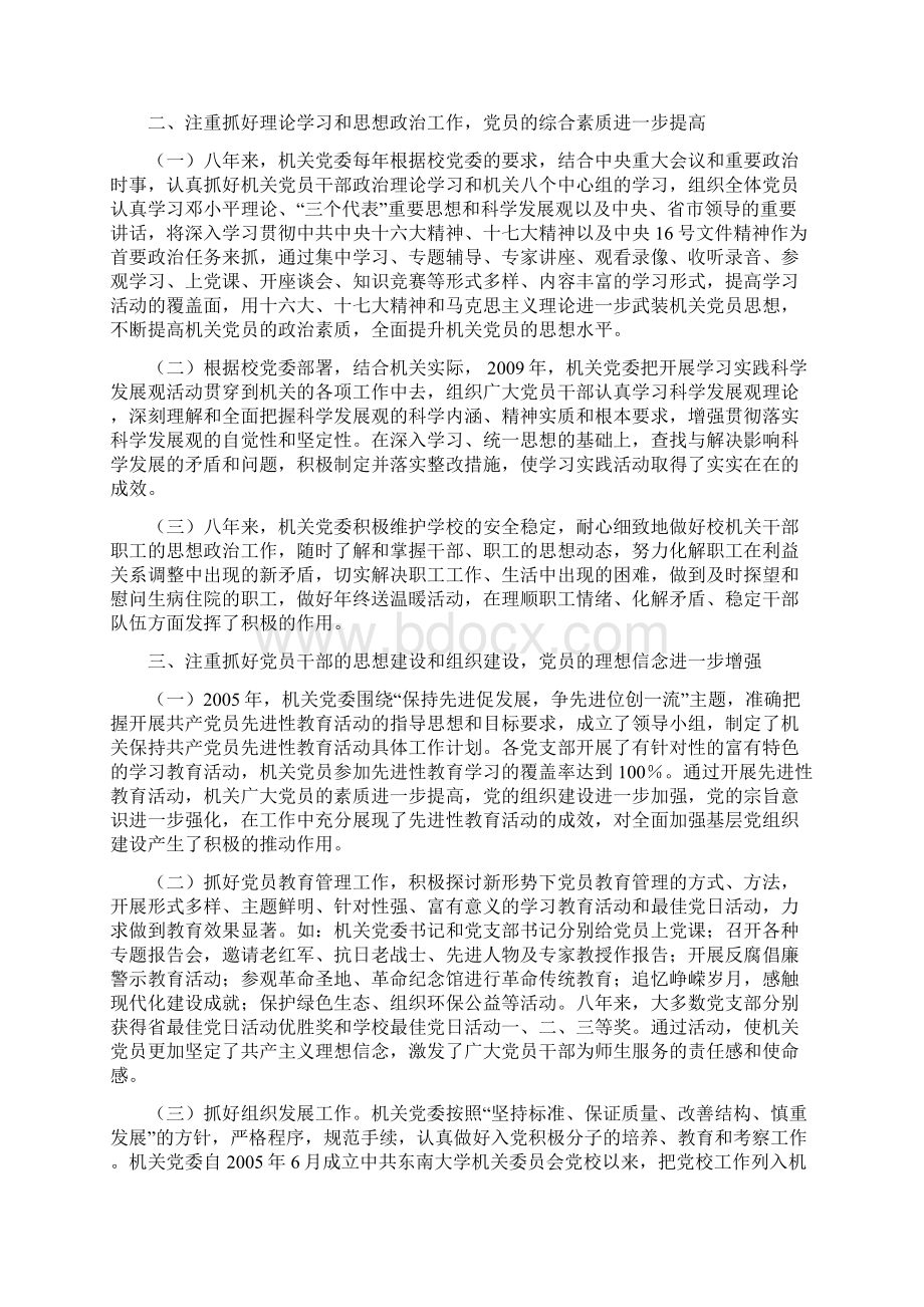 中共东南大学机关委员会工作报告Word文件下载.docx_第2页