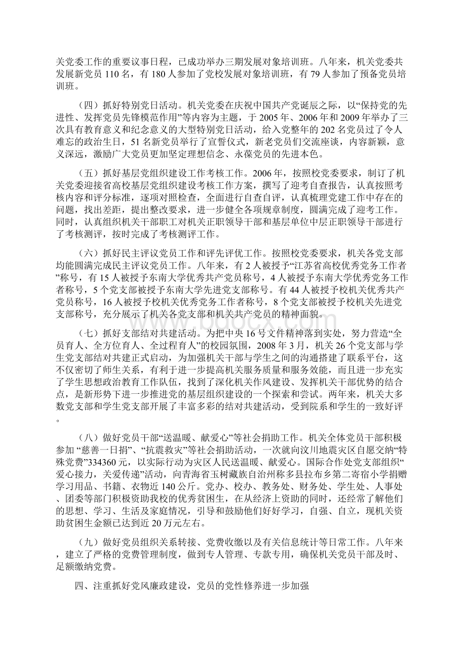 中共东南大学机关委员会工作报告Word文件下载.docx_第3页