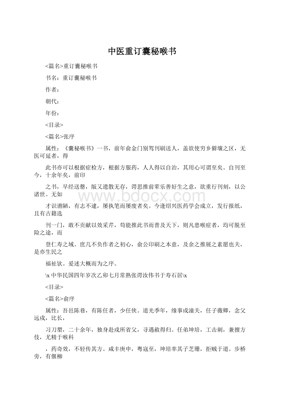 中医重订囊秘喉书Word格式.docx_第1页