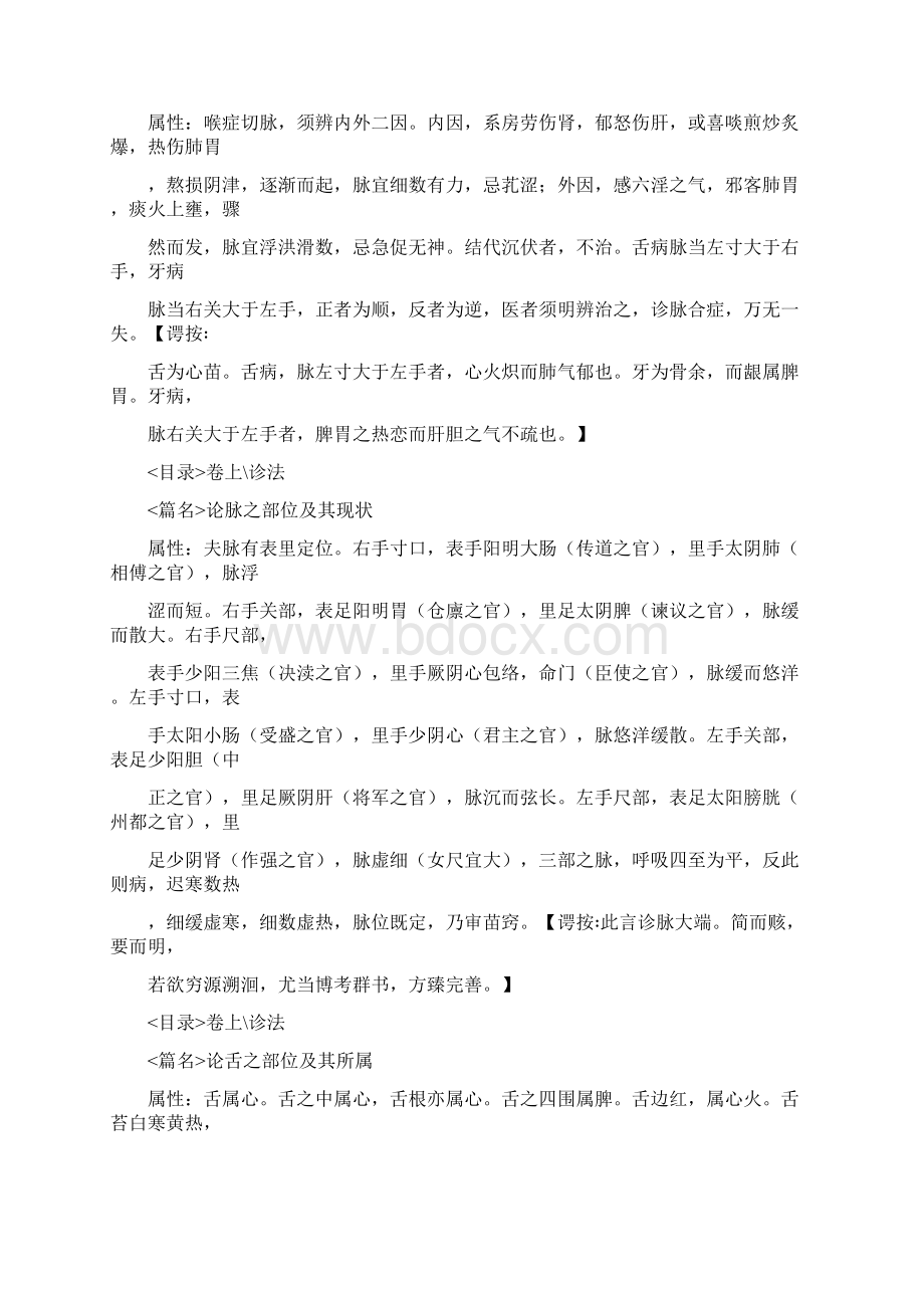 中医重订囊秘喉书Word格式.docx_第3页