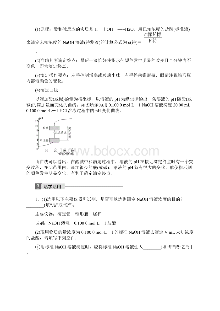 高中化学鲁科版化学反应原理学案342 酸碱中和滴定 Word版含答案.docx_第3页