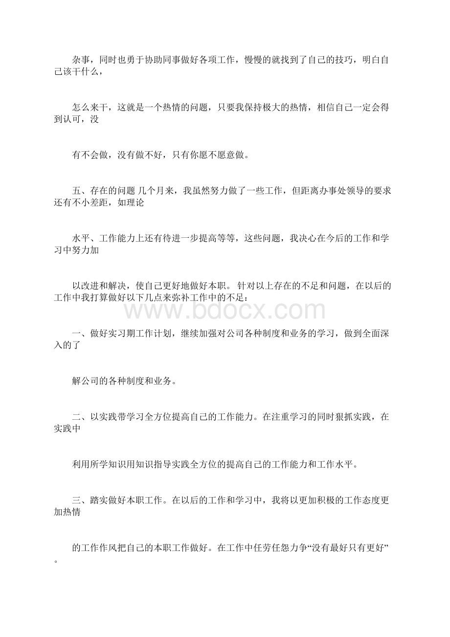 测试工程师试用期自我评价docWord格式.docx_第3页