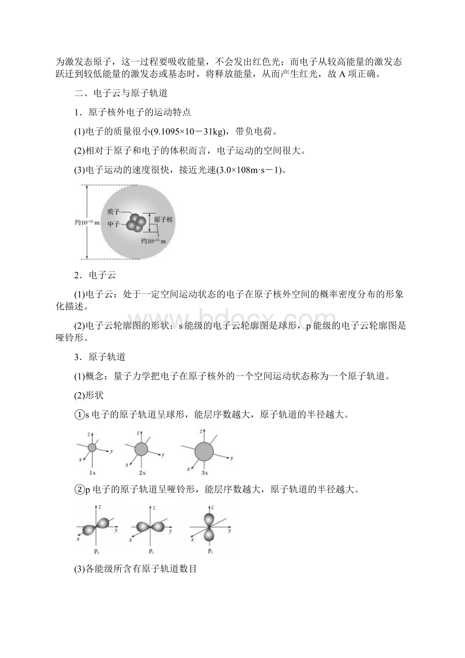 高中化学 第一章 第一节 原子结构 第2课时 原子的基态与激发态电子云与原子轨道教案 新人教版选修3Word文件下载.docx_第3页