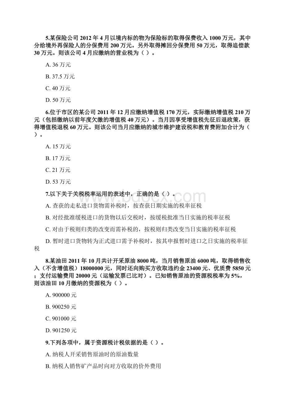 注册会计师考试税法真题及答案A卷.docx_第2页