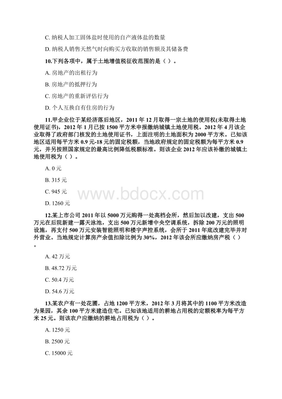 注册会计师考试税法真题及答案A卷.docx_第3页