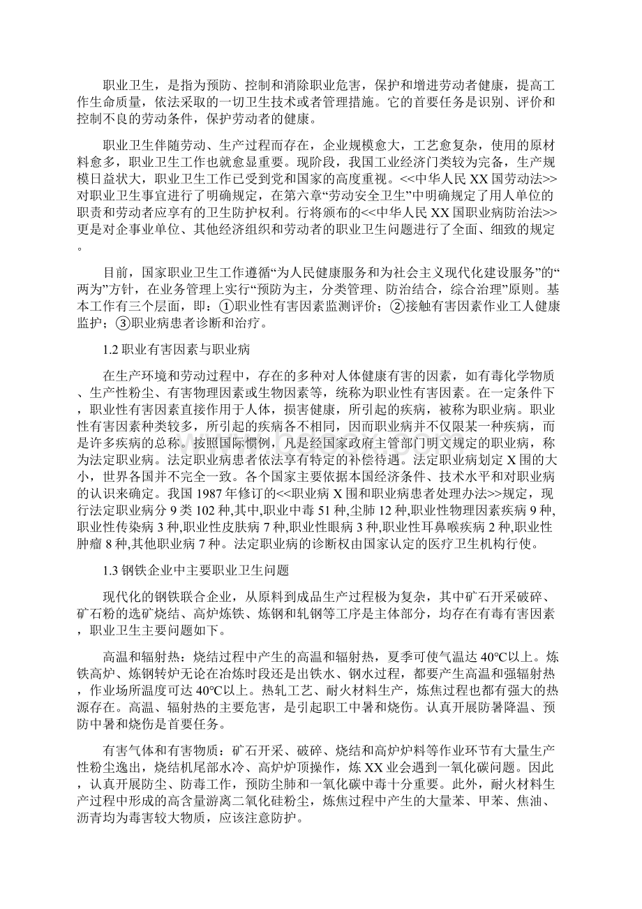 职业安全卫生知识讲座文档格式.docx_第3页