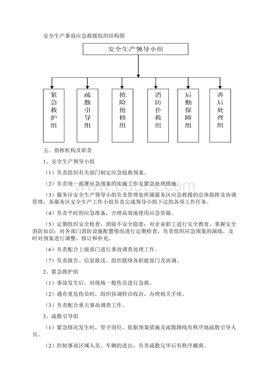 高速公路服务区安全系统生产管理系统规章制度.docx_第2页