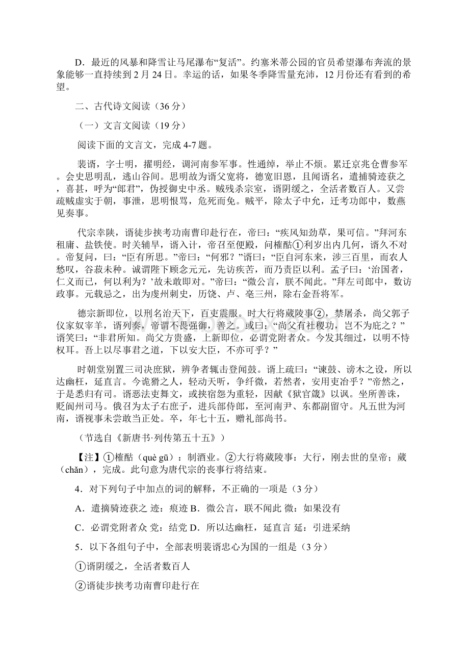 全国高考语文模拟试题云南省师大附中高三适应性月考二语文卷.docx_第3页