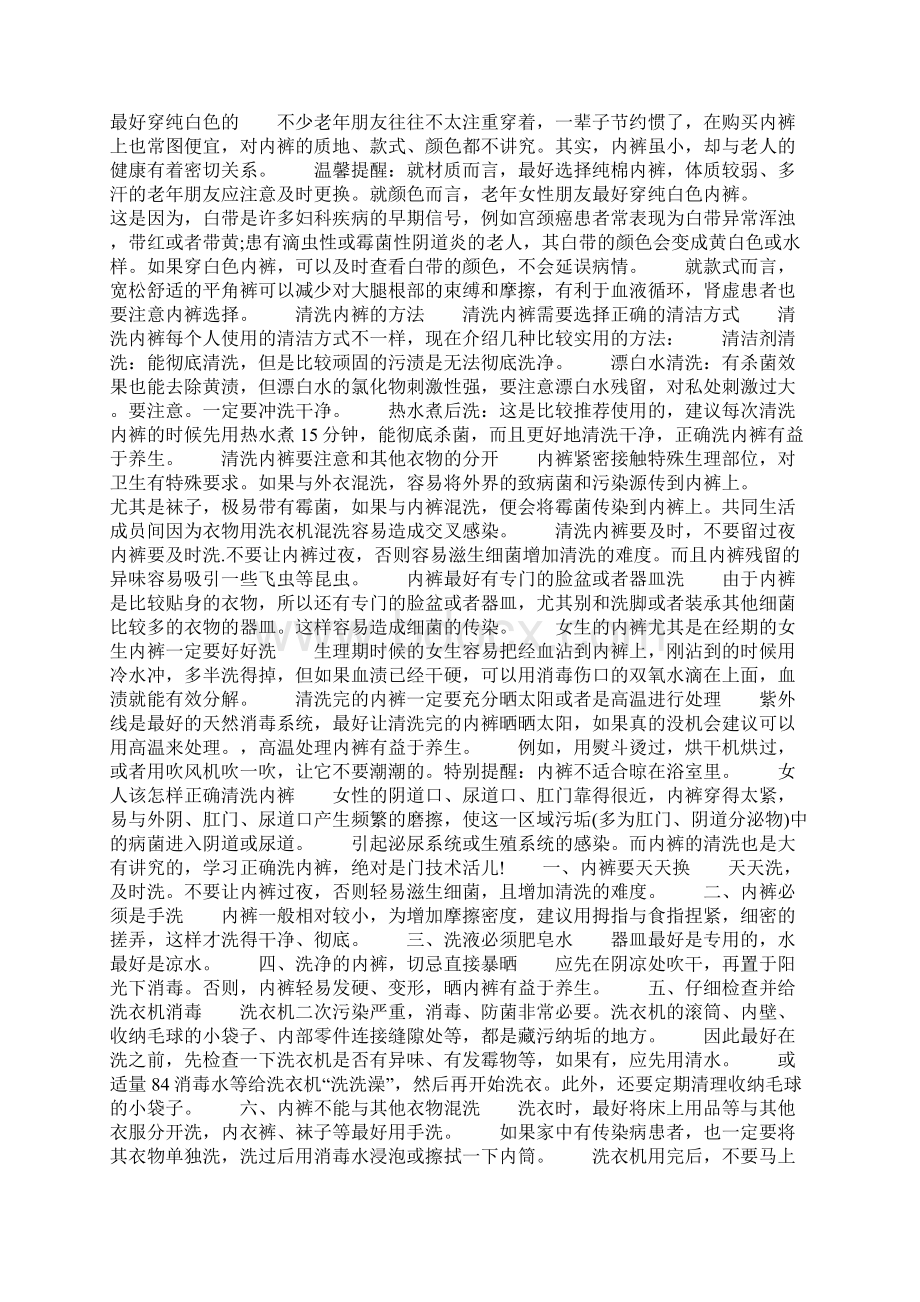 内裤千万不能这样洗.docx_第2页