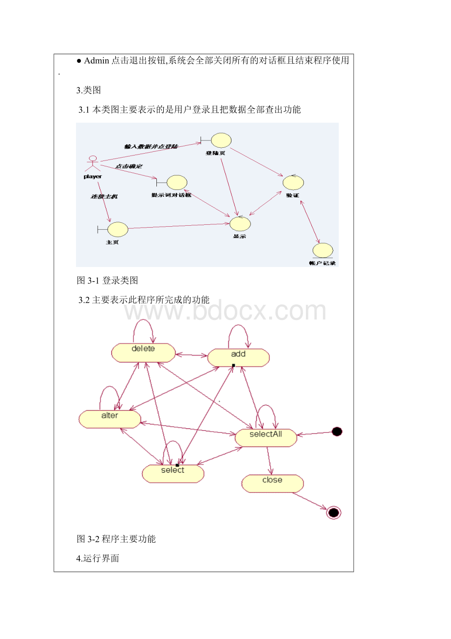 Java面向对象实训文档.docx_第2页