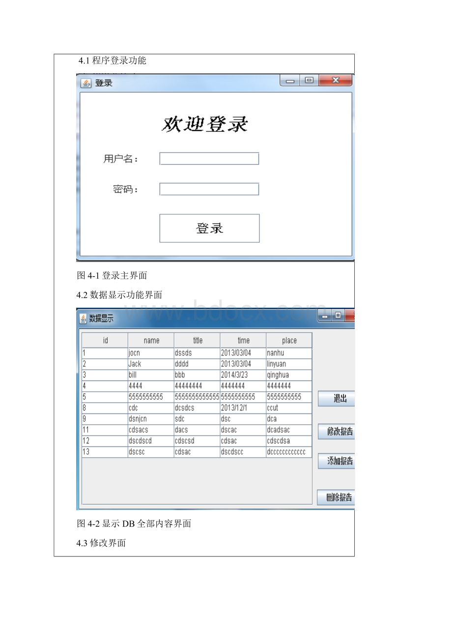 Java面向对象实训文档.docx_第3页